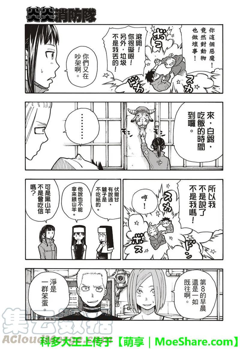 炎炎消防队韩漫全集-153 指令无删减无遮挡章节图片 