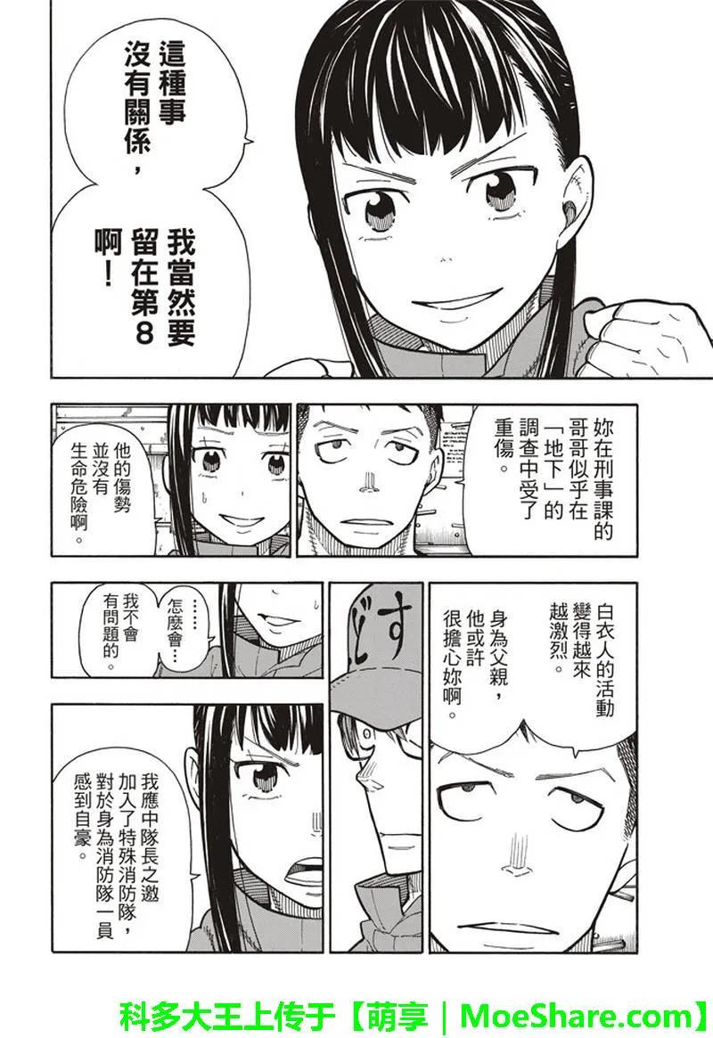 炎炎消防队韩漫全集-153 指令无删减无遮挡章节图片 