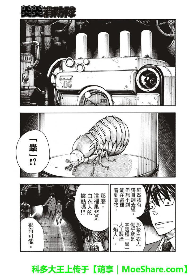 炎炎消防队韩漫全集-153 指令无删减无遮挡章节图片 