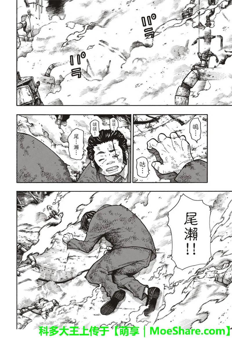 炎炎消防队韩漫全集-153 指令无删减无遮挡章节图片 