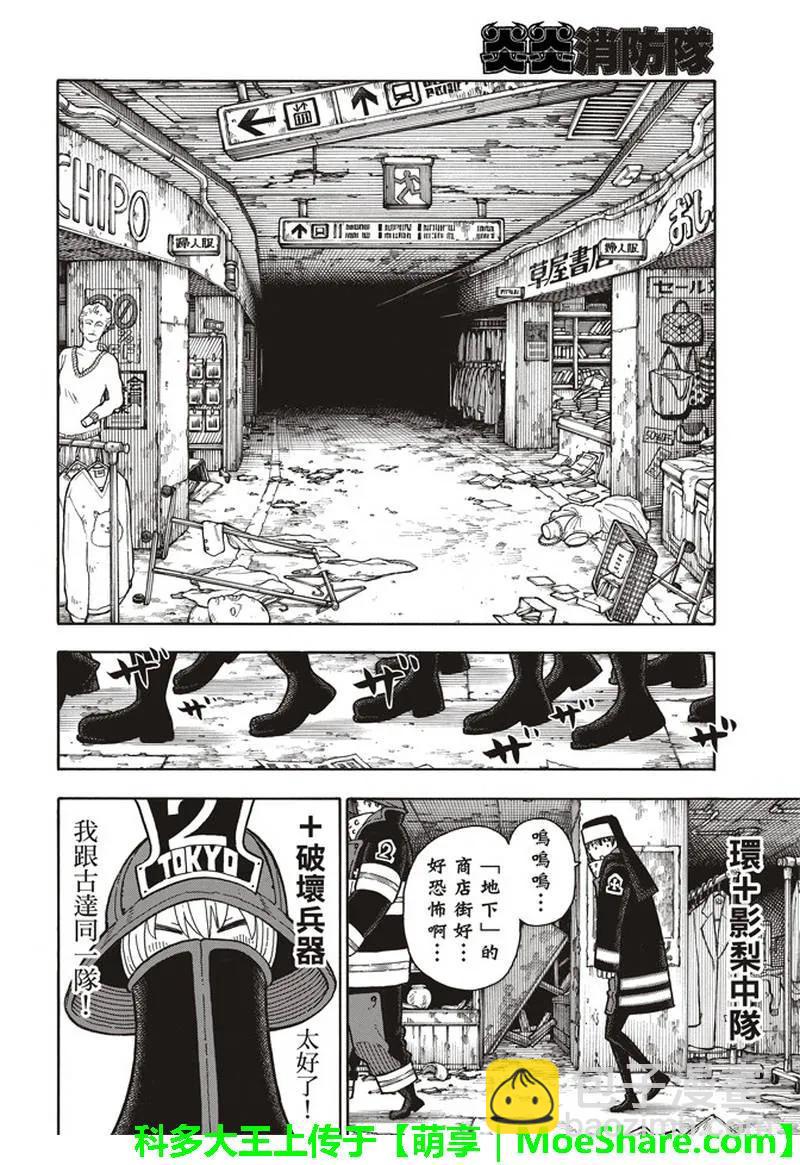 炎炎消防队韩漫全集-155 潜入黑暗无删减无遮挡章节图片 