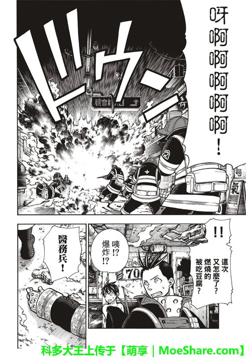 炎炎消防队韩漫全集-155 潜入黑暗无删减无遮挡章节图片 