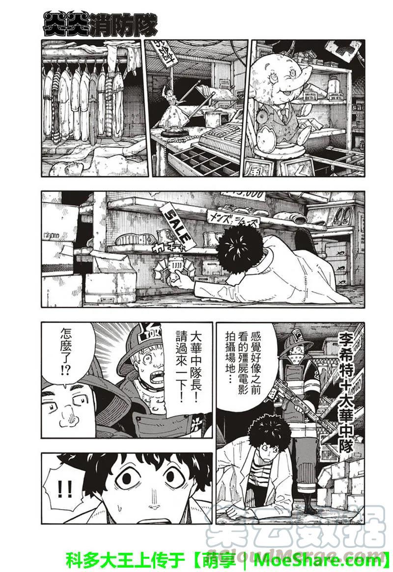 炎炎消防队韩漫全集-155 潜入黑暗无删减无遮挡章节图片 