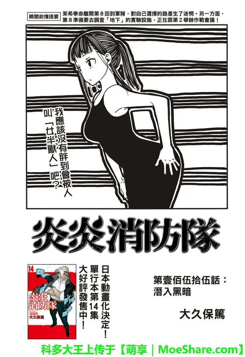 炎炎消防队韩漫全集-155 潜入黑暗无删减无遮挡章节图片 