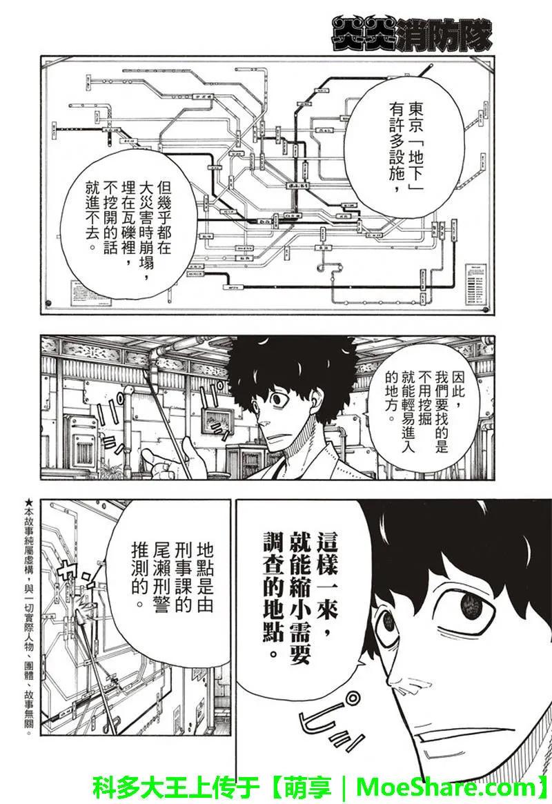 炎炎消防队韩漫全集-155 潜入黑暗无删减无遮挡章节图片 