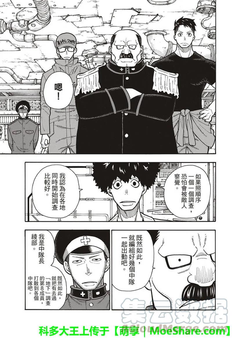 炎炎消防队韩漫全集-155 潜入黑暗无删减无遮挡章节图片 