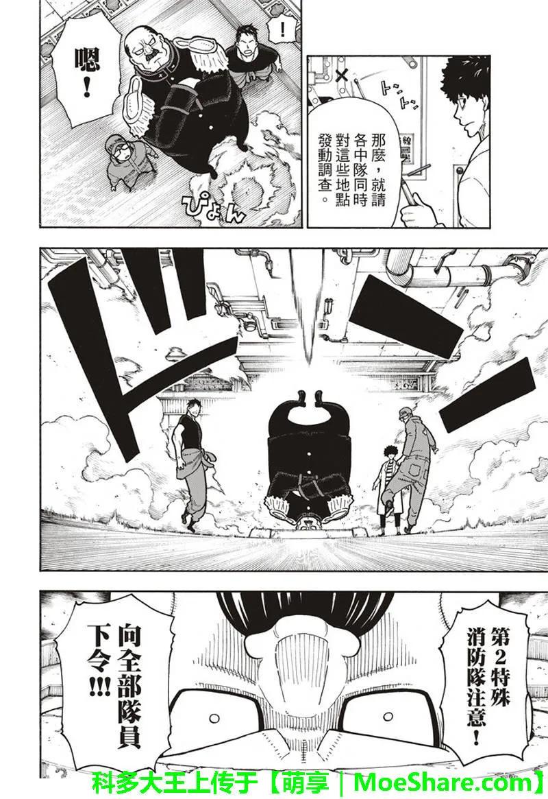炎炎消防队韩漫全集-155 潜入黑暗无删减无遮挡章节图片 