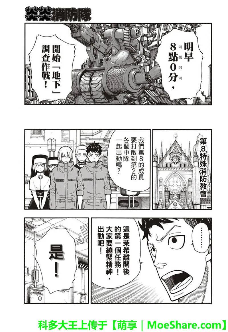 炎炎消防队韩漫全集-155 潜入黑暗无删减无遮挡章节图片 