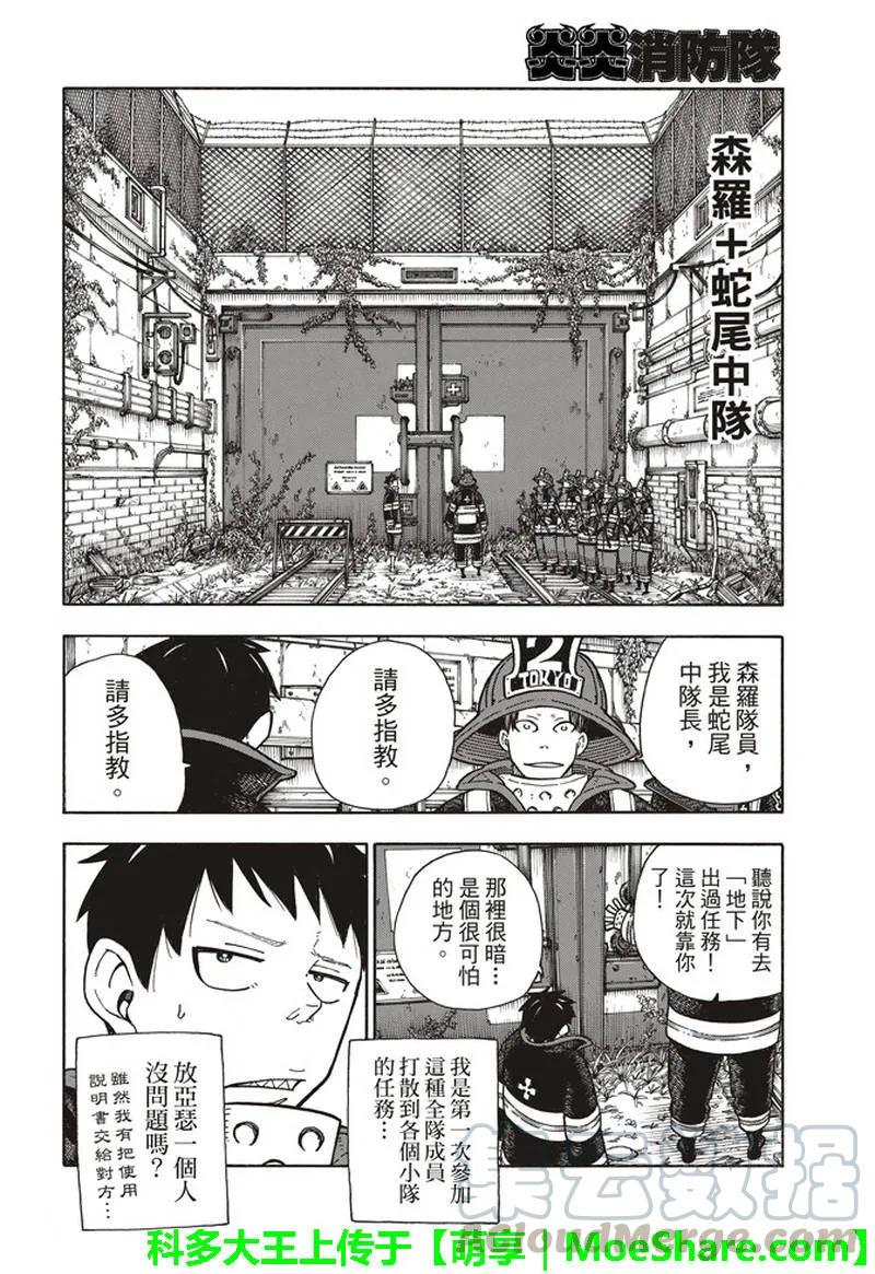 炎炎消防队韩漫全集-155 潜入黑暗无删减无遮挡章节图片 