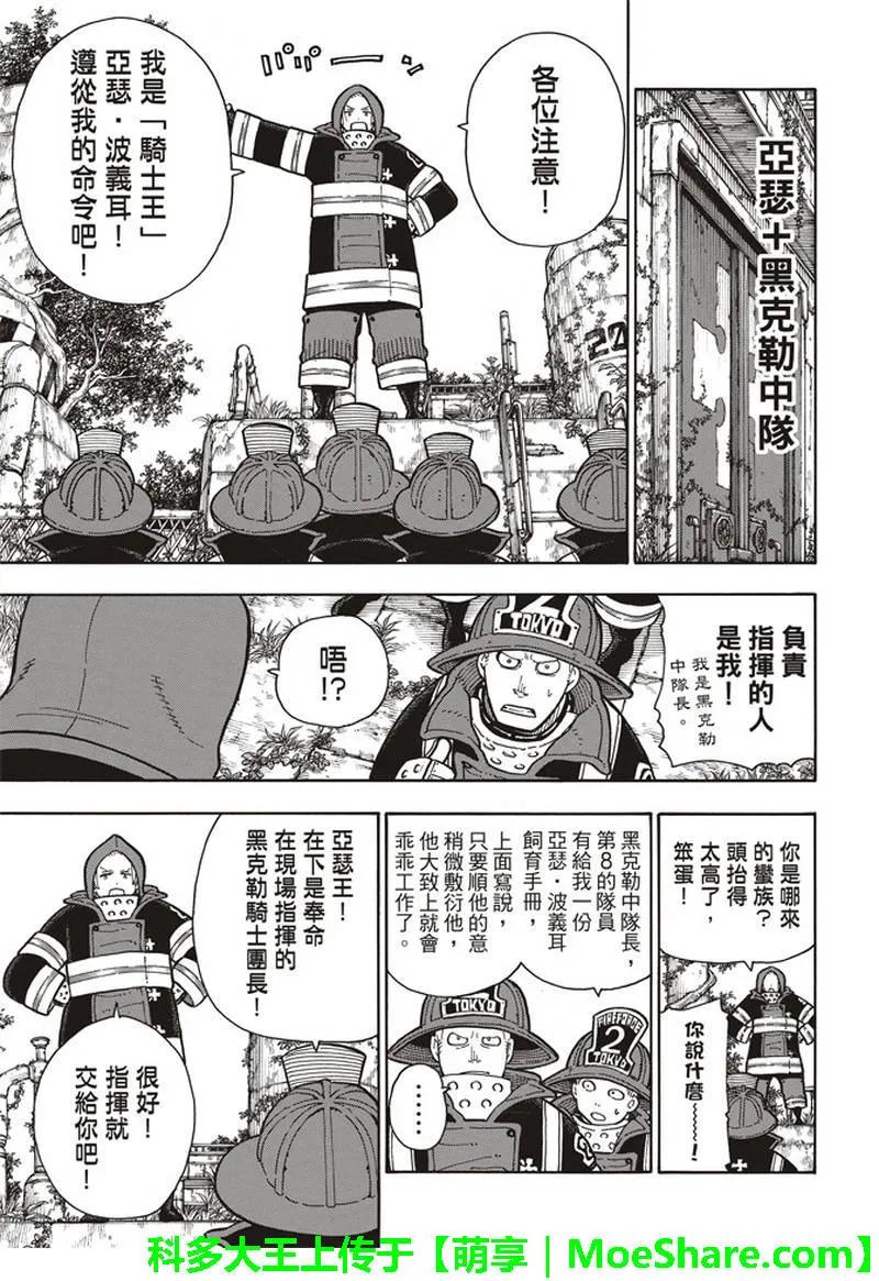炎炎消防队韩漫全集-155 潜入黑暗无删减无遮挡章节图片 