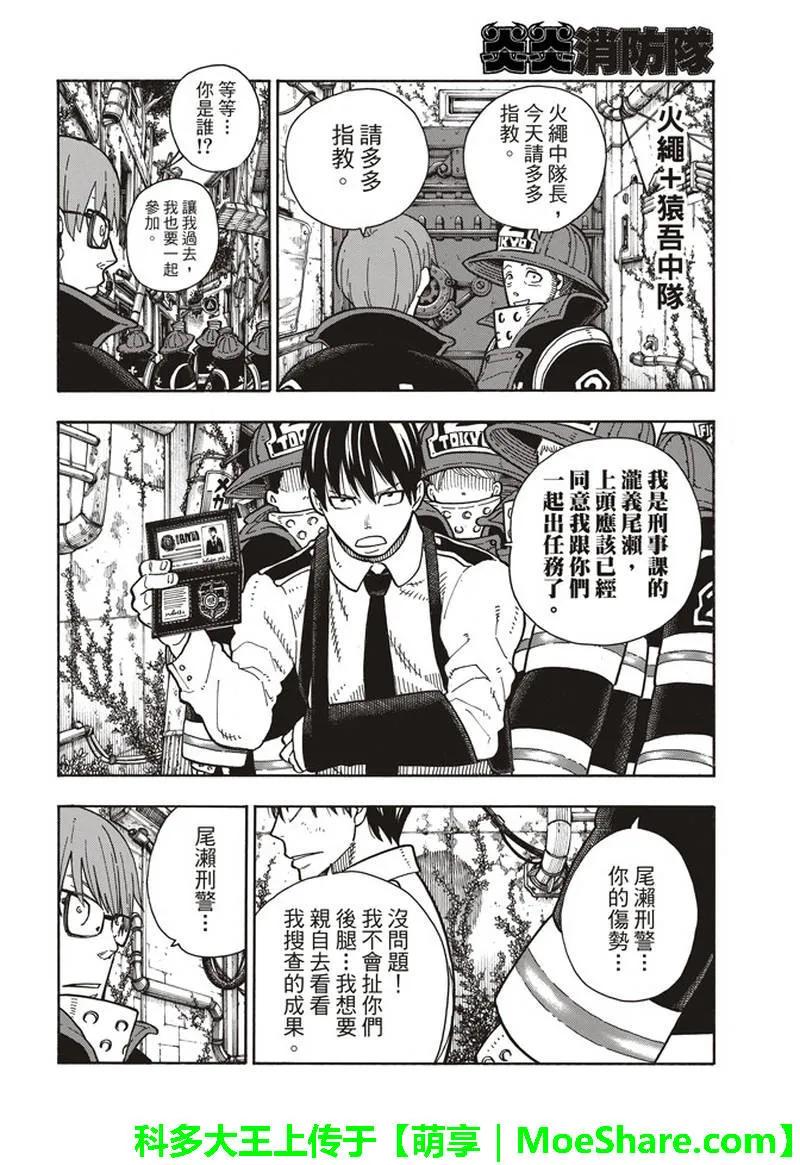 炎炎消防队韩漫全集-155 潜入黑暗无删减无遮挡章节图片 