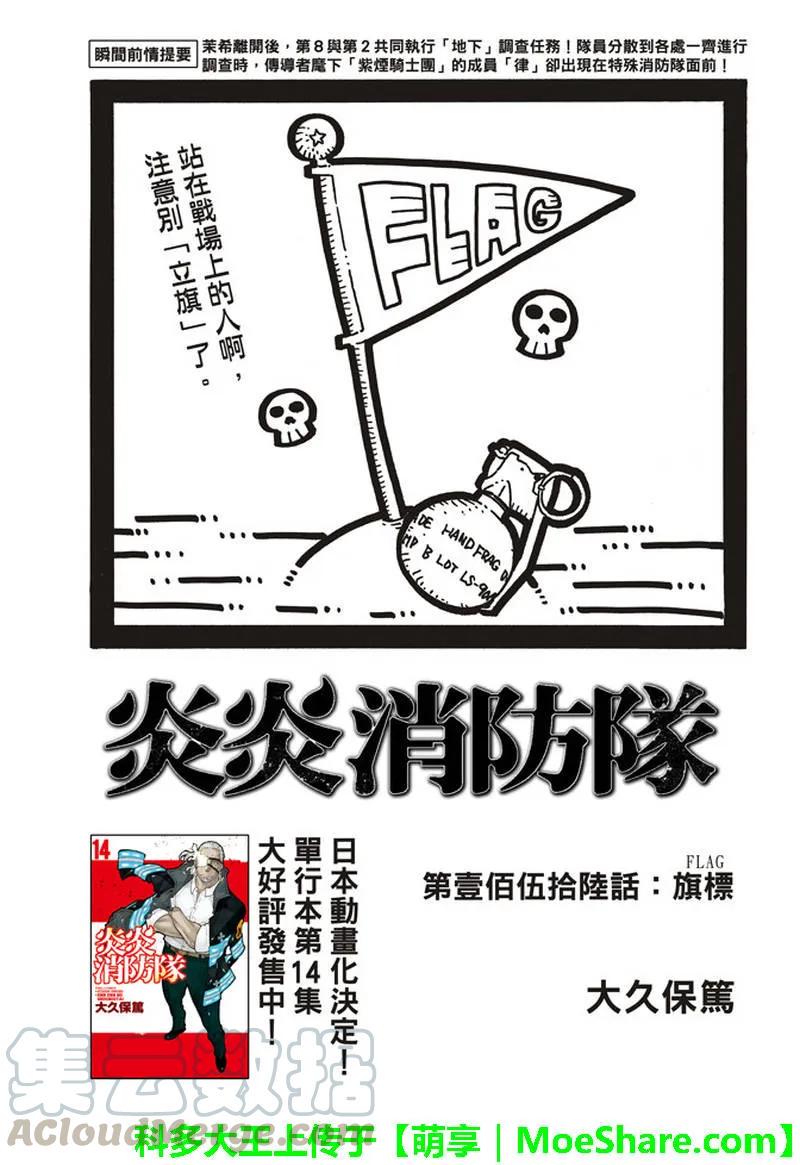 炎炎消防队韩漫全集-156 FLAG无删减无遮挡章节图片 