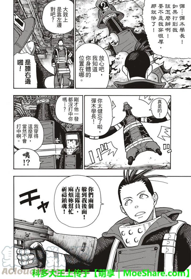 炎炎消防队韩漫全集-156 FLAG无删减无遮挡章节图片 