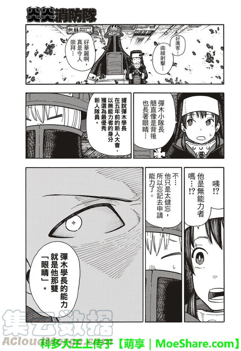 炎炎消防队韩漫全集-156 FLAG无删减无遮挡章节图片 