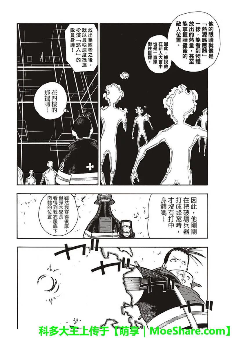 炎炎消防队韩漫全集-156 FLAG无删减无遮挡章节图片 