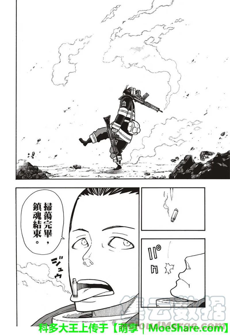 炎炎消防队韩漫全集-156 FLAG无删减无遮挡章节图片 