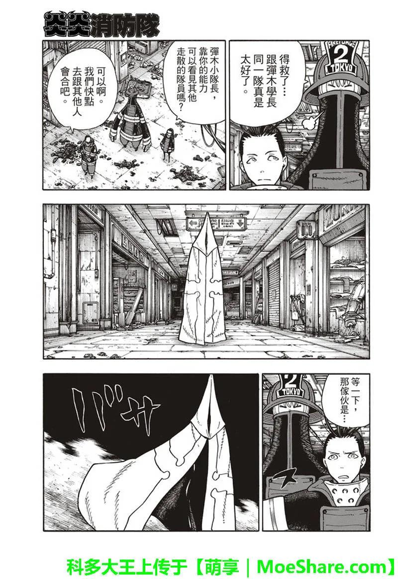 炎炎消防队韩漫全集-156 FLAG无删减无遮挡章节图片 