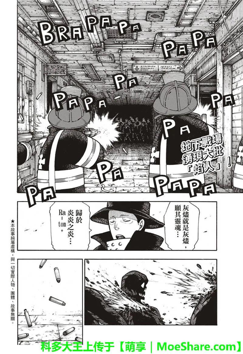 炎炎消防队韩漫全集-156 FLAG无删减无遮挡章节图片 