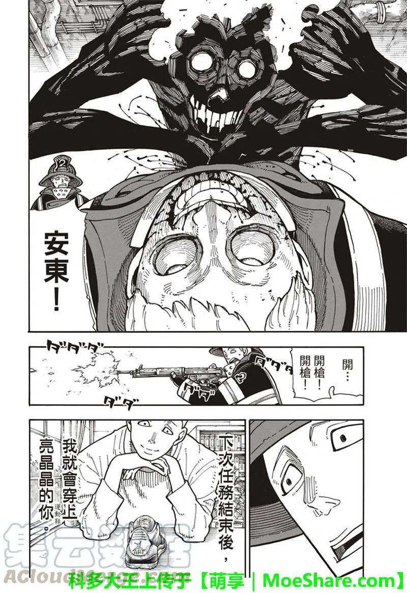 炎炎消防队韩漫全集-156 FLAG无删减无遮挡章节图片 