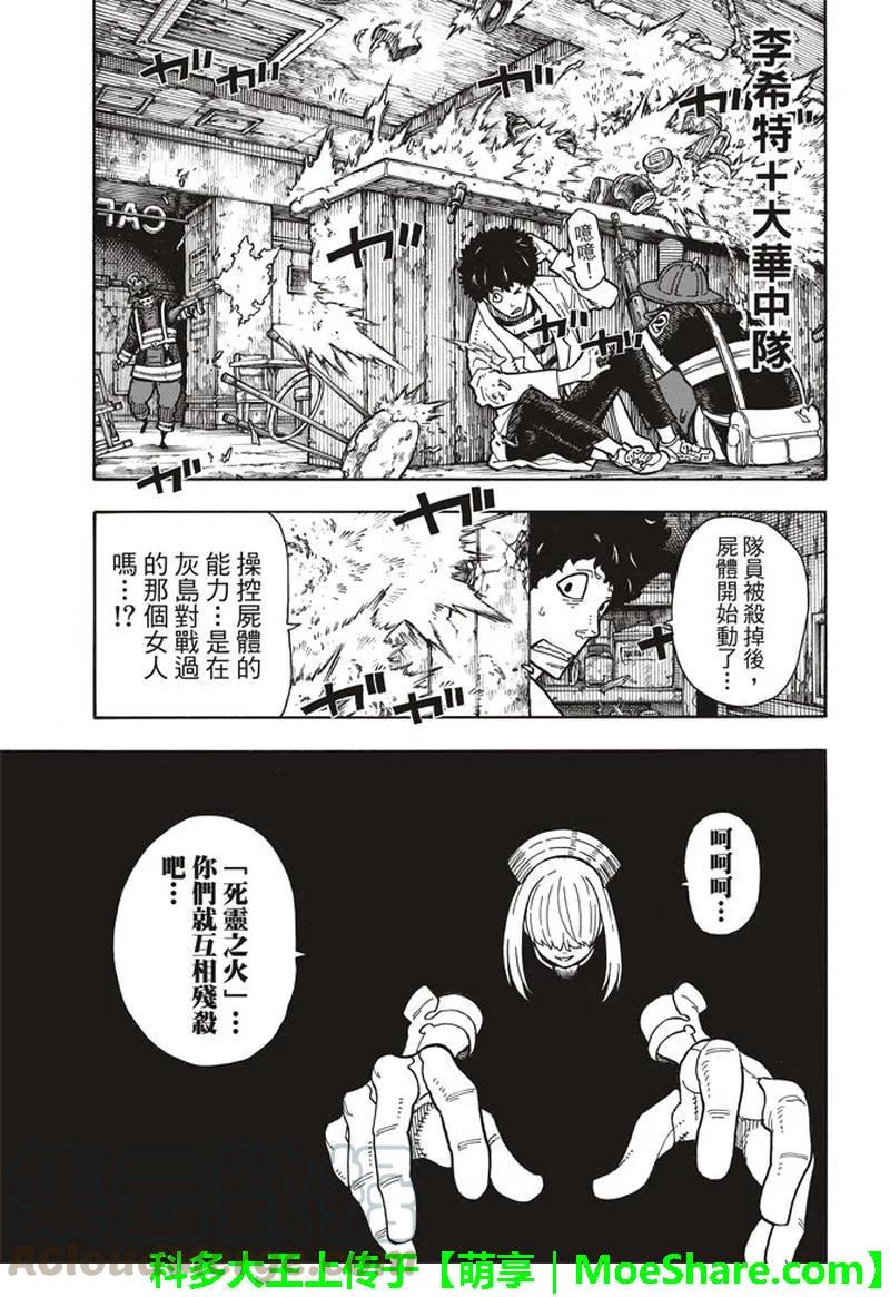 炎炎消防队韩漫全集-156 FLAG无删减无遮挡章节图片 