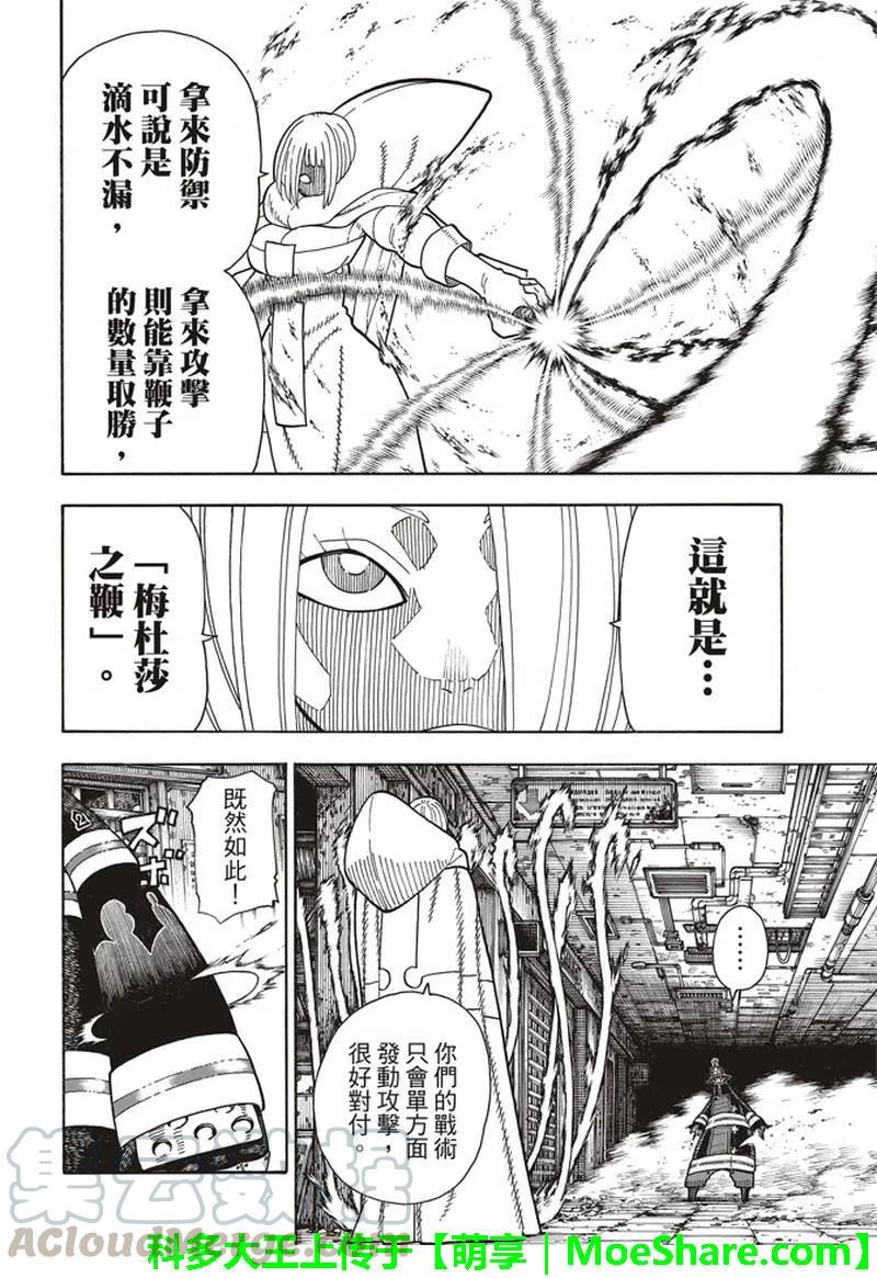 炎炎消防队韩漫全集-158 破坏兵器无删减无遮挡章节图片 