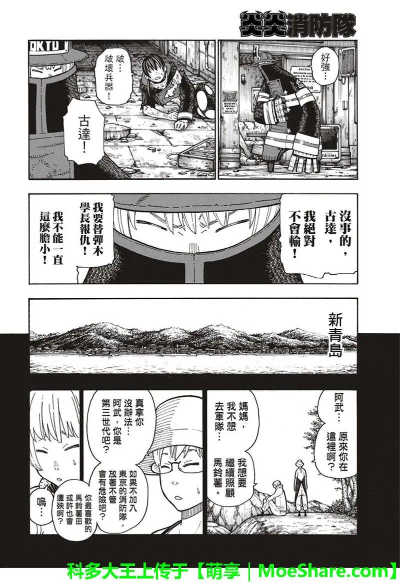 炎炎消防队韩漫全集-158 破坏兵器无删减无遮挡章节图片 