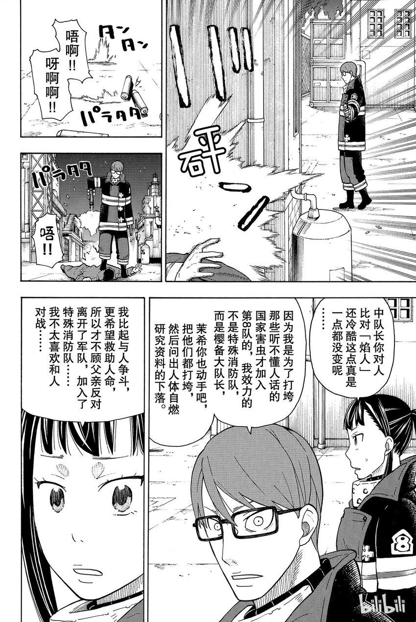 炎炎消防队韩漫全集-15 开战无删减无遮挡章节图片 