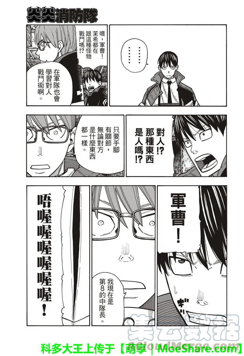 炎炎消防队韩漫全集-161 论战无删减无遮挡章节图片 
