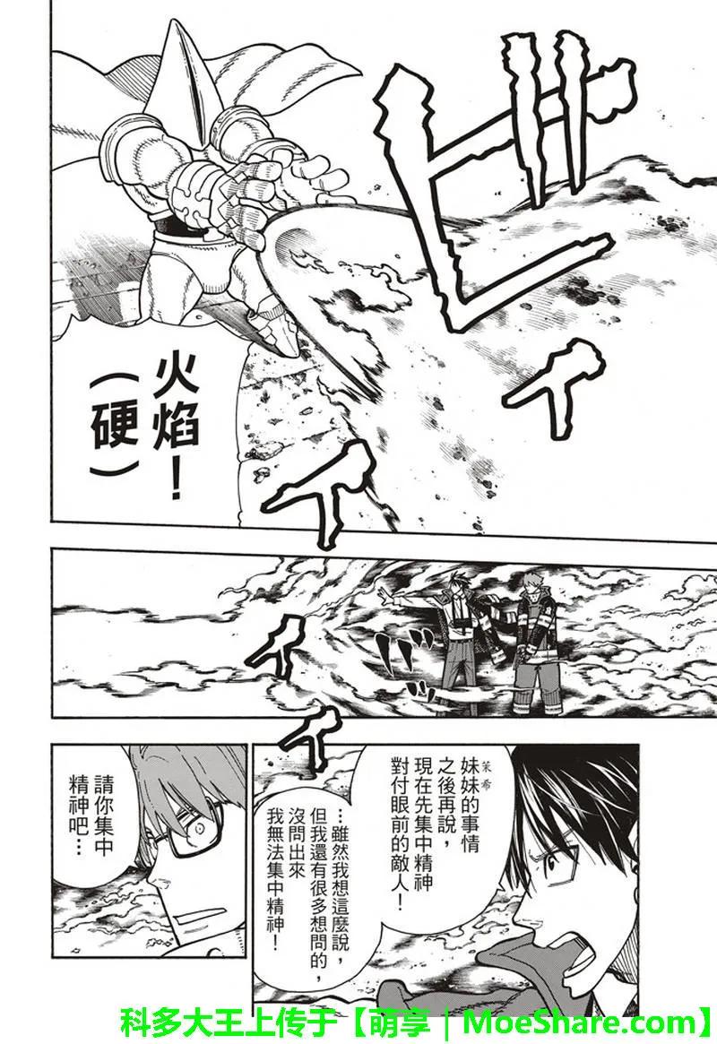 炎炎消防队韩漫全集-161 论战无删减无遮挡章节图片 