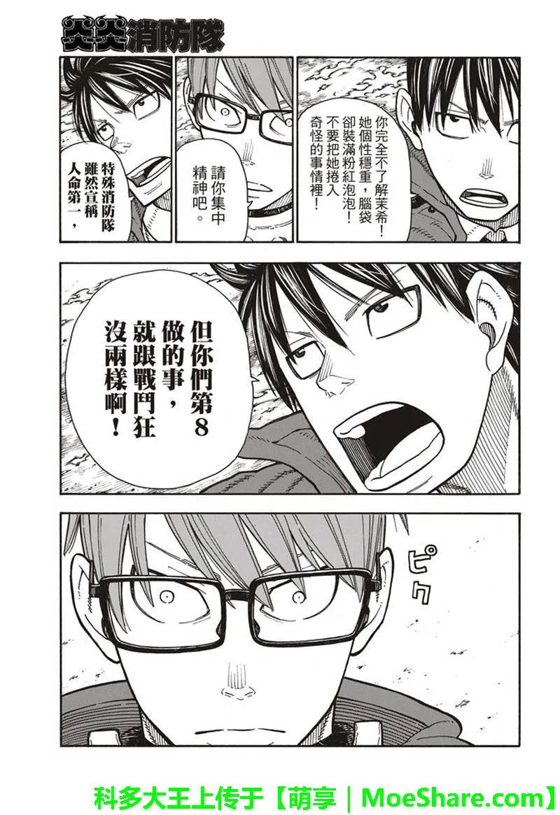 炎炎消防队韩漫全集-161 论战无删减无遮挡章节图片 