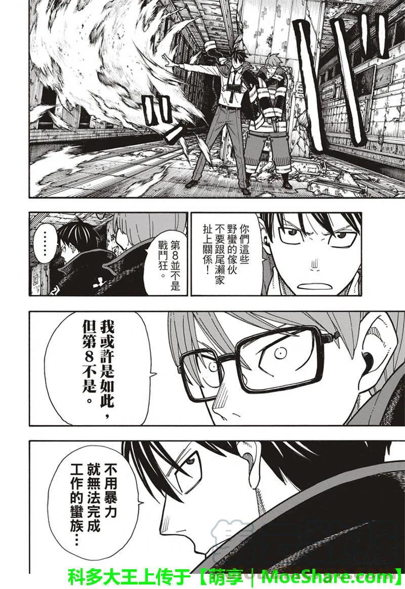 炎炎消防队韩漫全集-161 论战无删减无遮挡章节图片 