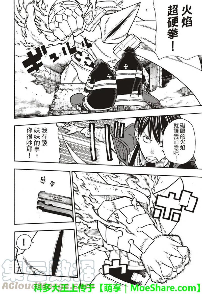 炎炎消防队韩漫全集-161 论战无删减无遮挡章节图片 