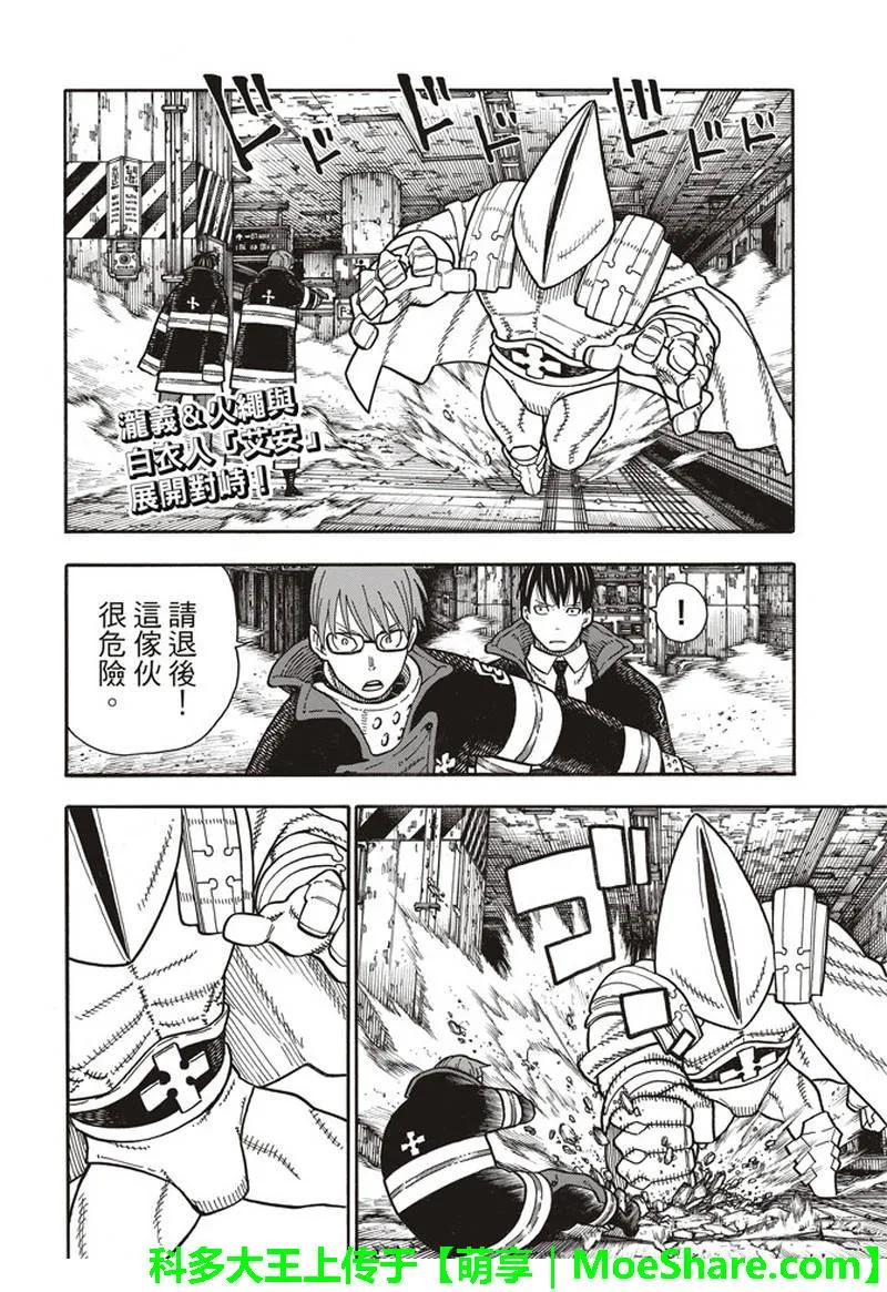 炎炎消防队韩漫全集-161 论战无删减无遮挡章节图片 