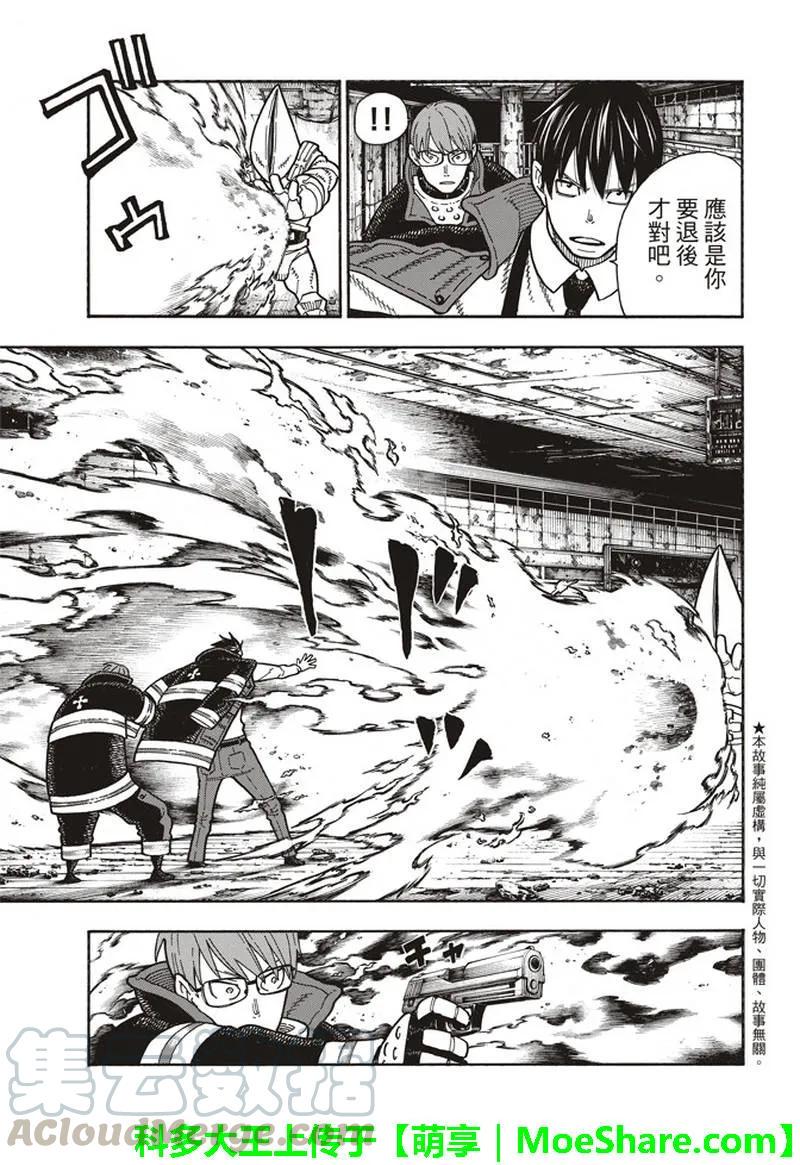 炎炎消防队韩漫全集-161 论战无删减无遮挡章节图片 