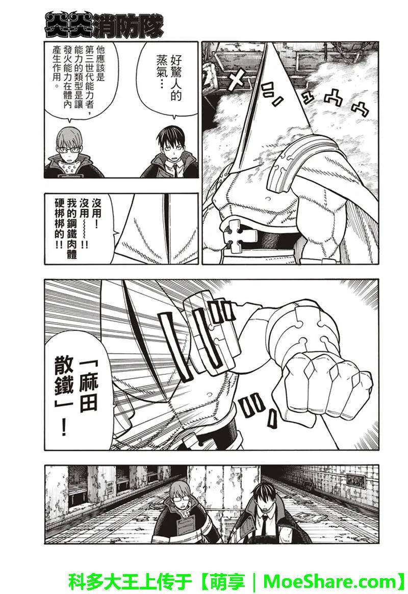 炎炎消防队韩漫全集-161 论战无删减无遮挡章节图片 