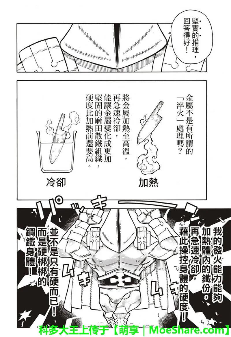 炎炎消防队韩漫全集-161 论战无删减无遮挡章节图片 
