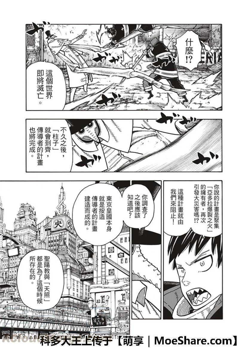 炎炎消防队韩漫全集-163 灭亡的阴谋无删减无遮挡章节图片 