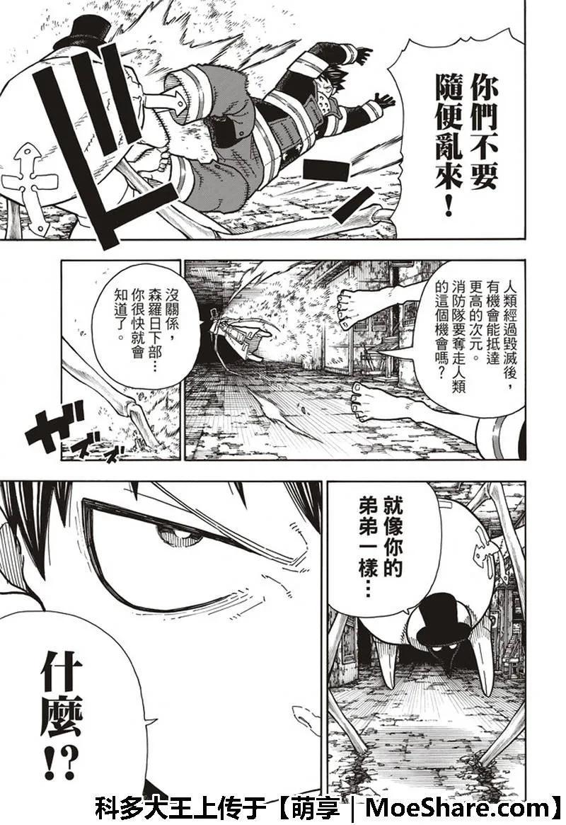 炎炎消防队韩漫全集-163 灭亡的阴谋无删减无遮挡章节图片 