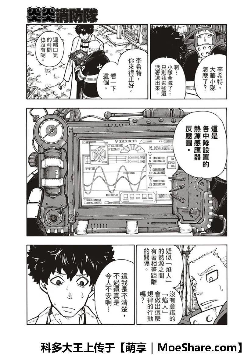 炎炎消防队韩漫全集-163 灭亡的阴谋无删减无遮挡章节图片 