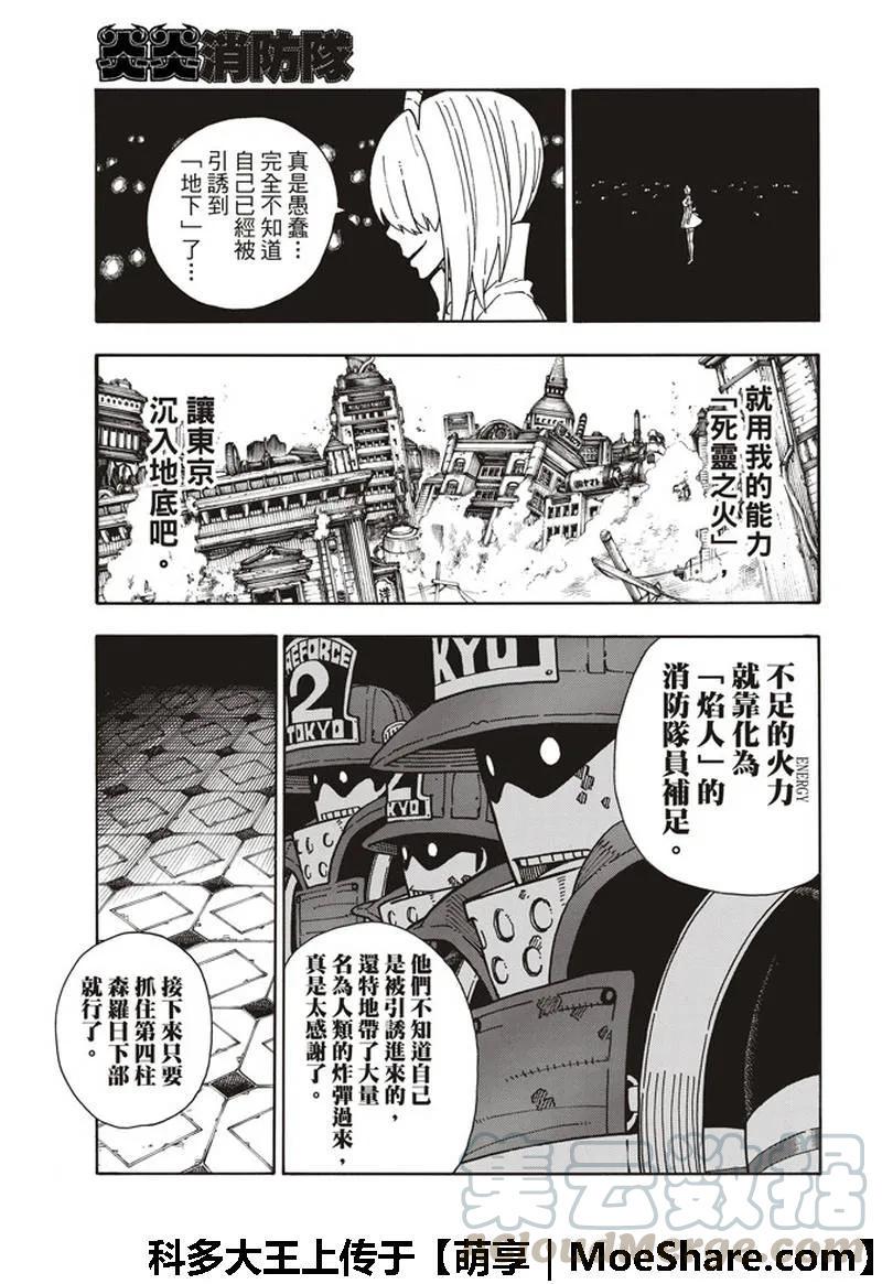 炎炎消防队韩漫全集-163 灭亡的阴谋无删减无遮挡章节图片 