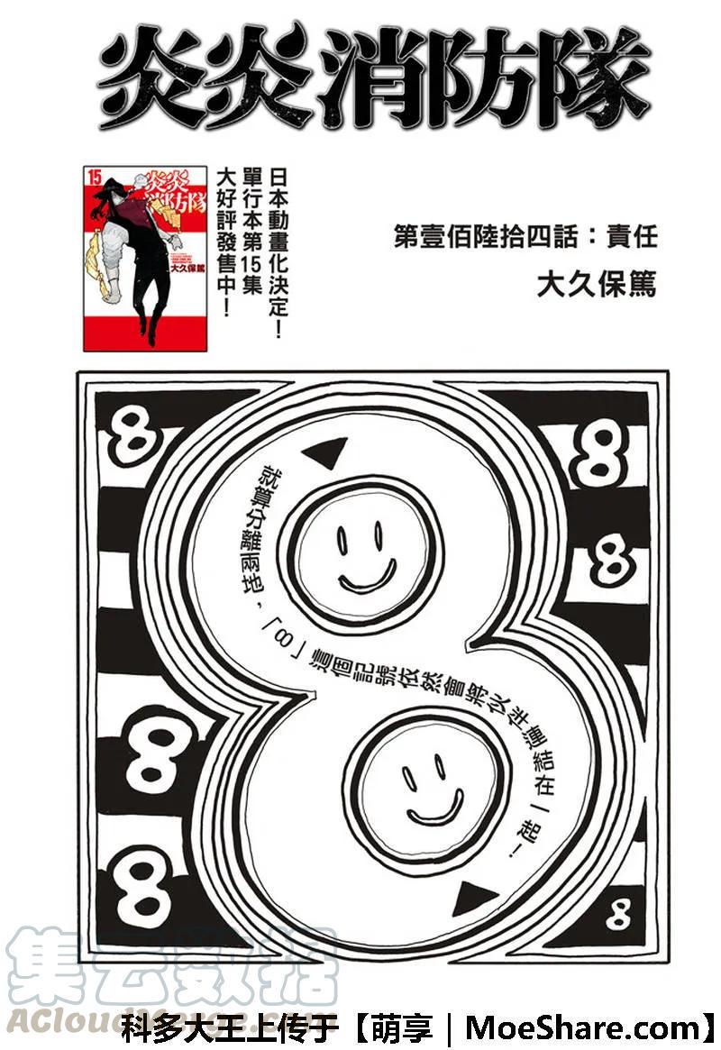 炎炎消防队韩漫全集-164 职责无删减无遮挡章节图片 