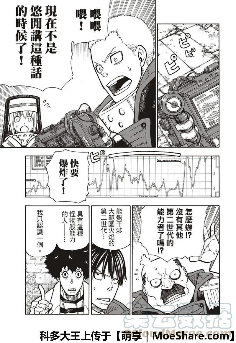炎炎消防队韩漫全集-164 职责无删减无遮挡章节图片 