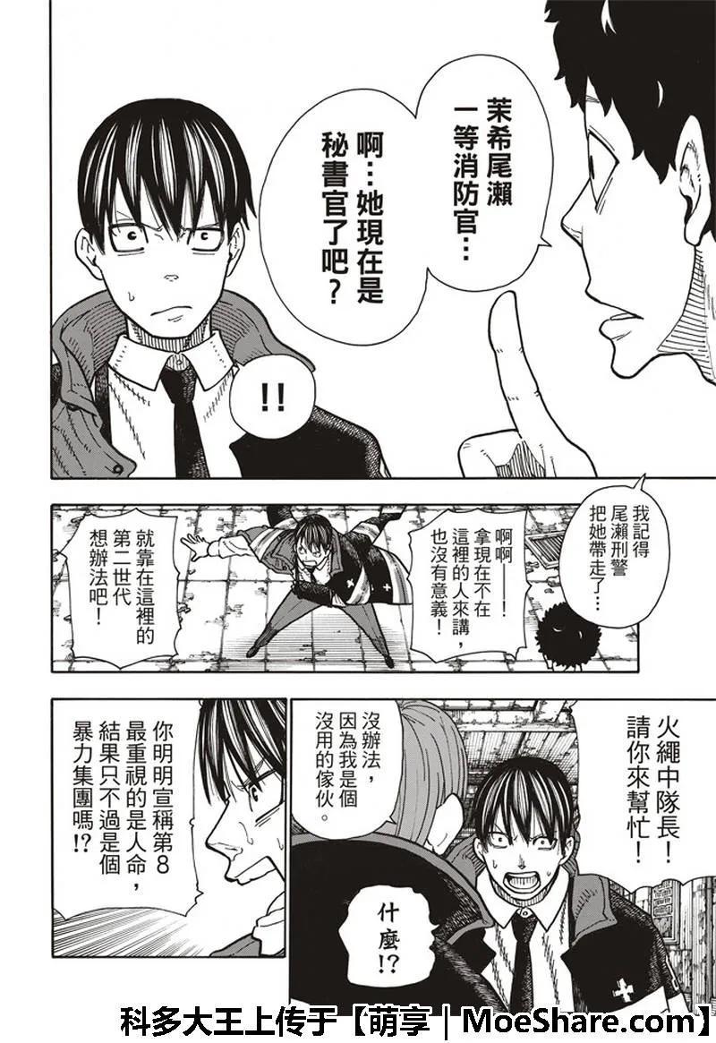 炎炎消防队韩漫全集-164 职责无删减无遮挡章节图片 