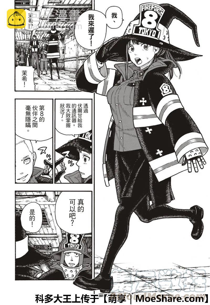 炎炎消防队韩漫全集-164 职责无删减无遮挡章节图片 