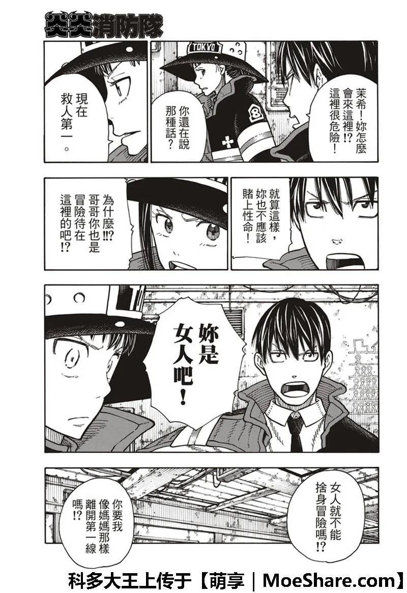 炎炎消防队韩漫全集-164 职责无删减无遮挡章节图片 