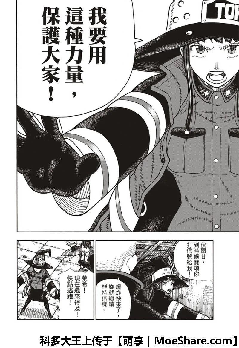 炎炎消防队韩漫全集-164 职责无删减无遮挡章节图片 