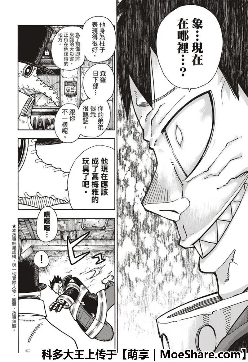 炎炎消防队韩漫全集-164 职责无删减无遮挡章节图片 