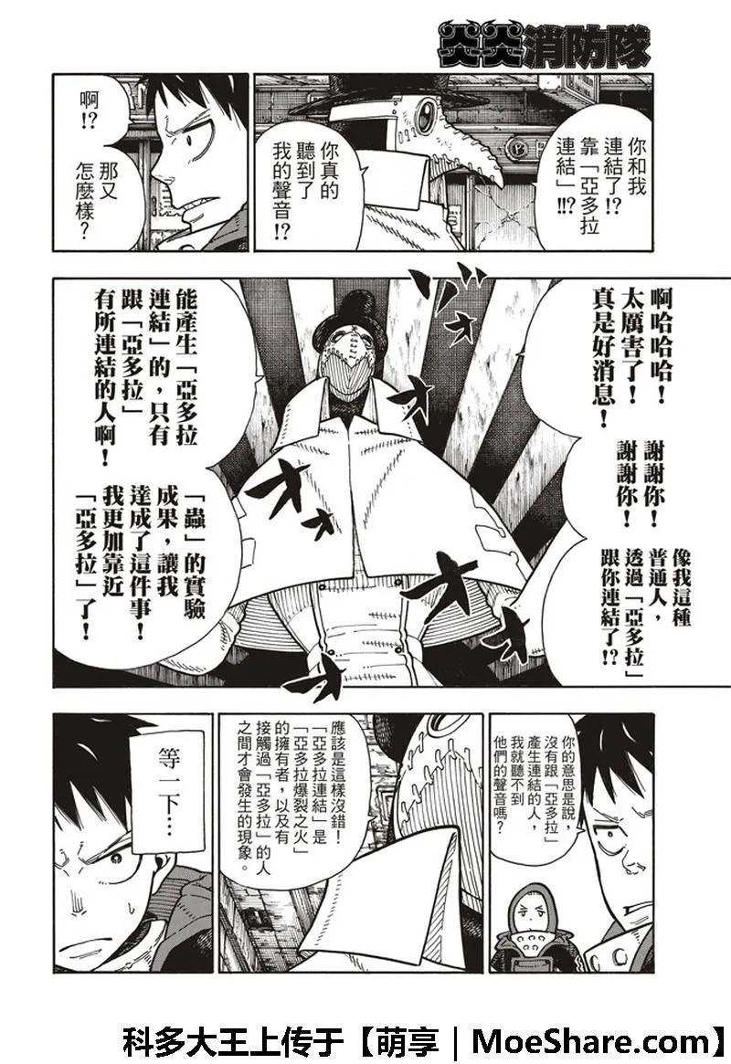 炎炎消防队韩漫全集-164 职责无删减无遮挡章节图片 
