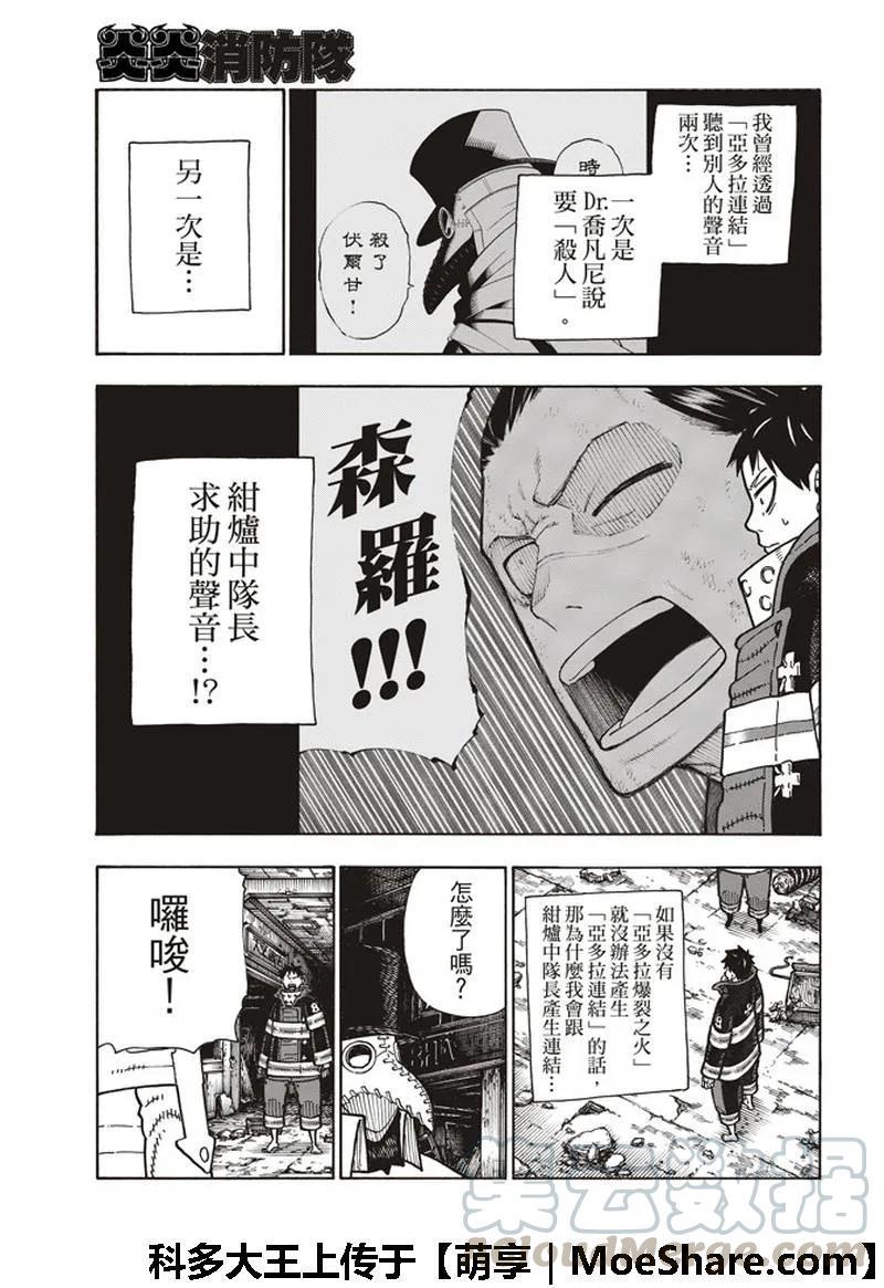 炎炎消防队韩漫全集-164 职责无删减无遮挡章节图片 