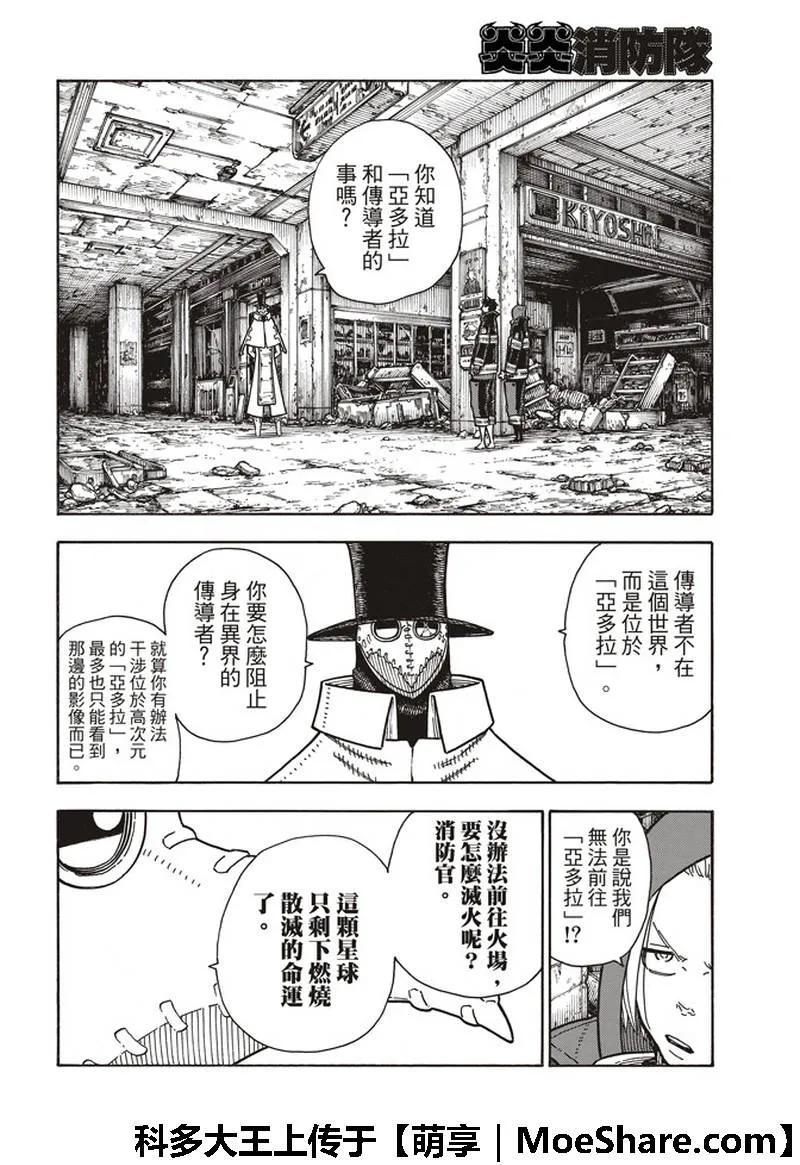 炎炎消防队韩漫全集-164 职责无删减无遮挡章节图片 